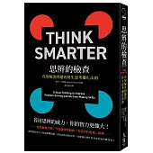 思辨的檢查：有效解決問題的終生思考優化法則