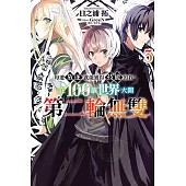 每遭放逐就能獲得技能的我，在100個世界大開第二輪無雙 3