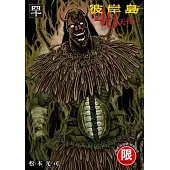彼岸島 48天後… 40