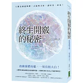 終生開竅的秘密：啟動靈體功能，一切真相大白!