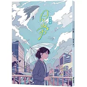 日常