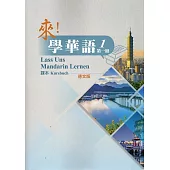 來!學華語 第一冊課本(德文)