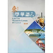 來!學華語 第二冊課本(德文)
