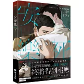 安樂死 Euthanasia 下(限)(完)【首刷附錄版】