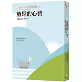 放鬆的心智：《健康之道》讀書會6