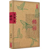 蝶道