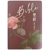 聖經-當代譯本(清新粉翻口彩繪仿皮索引精裝)