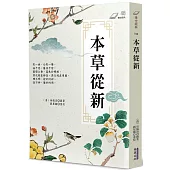本草從新