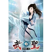 武聖05