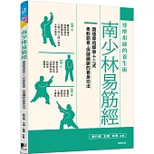 南少林易筋經：達摩祖師的養生術
