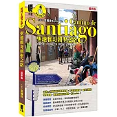 聖地雅哥朝聖之路Camino de Santiago(最新版)