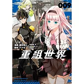 重組世界Rebuild World (9)