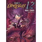 Ubel Blatt ~斬魔凶刃~ (12)