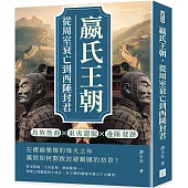 嬴氏王朝，從周室衰亡到西陲封君：鳥族後裔×東夷遺脈×邊陲發跡……在禮崩樂壞的烽火之年，嬴姓如何開啟封建霸國的初章?