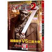 火武耀揚2第十三冊