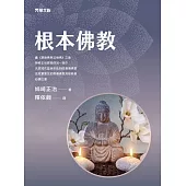 根本佛教