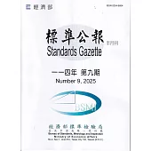 標準公報半月刊114年 第九期
