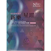 【聽見臺灣的聲音─新樂.星躍】國立臺灣交響樂團2025青年音樂創作競賽得獎作品合輯[光碟]