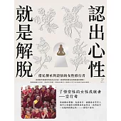 認出心性，就是解脫：措尼傳承與證悟的女性修行者