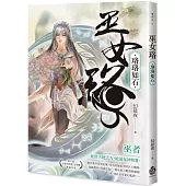巫女珞：珞珞如石