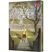 送報生的夏天(新版)