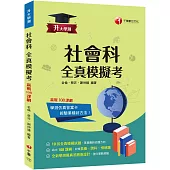 2026【全新答題卷設計】升大學測社會科全真模擬考：10回全真模擬試題，命中108課綱(升大學測)
