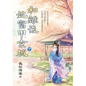 和離後她富甲京城.下