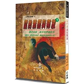 靈的禁錮與釋放(下)(2版)：關於侵犯、傷害我們靈的事