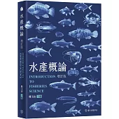 水產概論(增訂版)