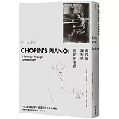 蕭邦的鋼琴與他的前奏曲