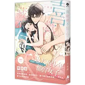 喜歡藏不住【通路特典限定版】