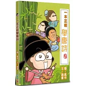 一本正經學唐詩