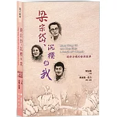 梁宗岱、沉櫻與我：兩岸分飛的家族故事