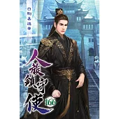 人族鎮守使166