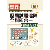 2025年農會招考/豐登.歷屆試題達陣全科四合一【會務行政】(國文+農會法及其施行細則+企業管理+農業概論)(全新考科高效編輯‧短期提升應考實力)(4版)