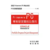Primavera P6 專案管理實務及應用(二版)