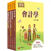 2025[財務管理類-財務管理]全國各級農會聘任職員統一考試課文版套書：從基礎到進階，逐步解說，實戰秘技指點應考關鍵!