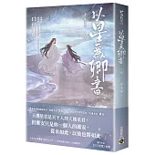 以星為卿書：人氣作品《白日提燈》前傳(下卷)