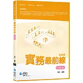 2025實務最前線行政法(5版)