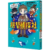 放學後的機智偵探社1：金魚入侵游泳池事件