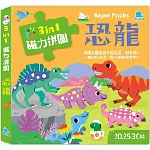 3合1磁力拼圖：恐龍(20.25.30片)