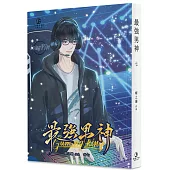 最強男神(7)(限)