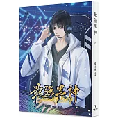最強男神(8)(限)