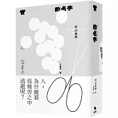 雪的名字