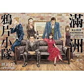 滿洲鴉片小隊(10+11+12)豪華特裝版A款