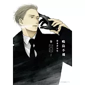 鳴鳥不飛(09)