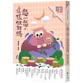 想一想，這樣做對嗎(附：<來自小鯨的信>勇氣卡)