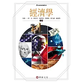 經濟學(11版)