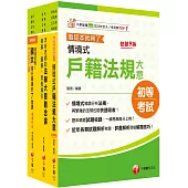 2026[戶政]身障特考套書：精編重點整理&近年試題，打造超強基礎!