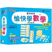 蒙特梭利-愉快學數學教具套裝 #5~#8冊(第二階段)[蒙特梭利教育系